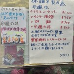 中国料理 頤和園 - 今週のメニュー