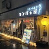 うたげ商店 カンパイ屋