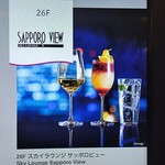 サッポロ ビュー - 外観