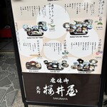 桜井屋 - 看板