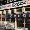町鮨とろたく 一番町