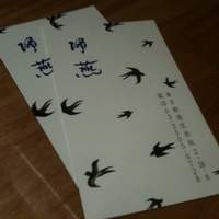 帰燕 - 