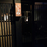 お数家いしかわ - 