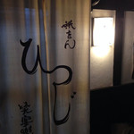 祇をん　ひつじカフェ - 