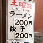 長浜御殿 荒江店 - 