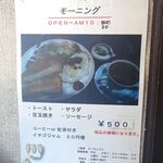 アーモンド - モーニングメニュー