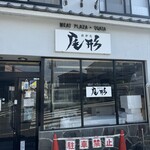 ミートプラザ尾形 - 