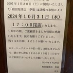 和田珈琲店 季楽 - 