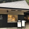 ベーカリー＆テーブル 東府や 足湯カフェ