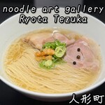 ヌードルアートギャラリーリョータテヅカ - 