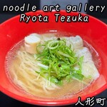 ヌードルアートギャラリーリョータテヅカ - 