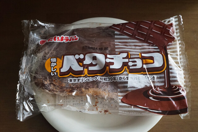 たいようパン 直売所 - 赤湯（パン）の写真