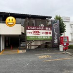 しゃぶ葉 - 