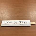 うなぎ割烹山田 - 