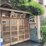 うなぎ割烹山田 - 