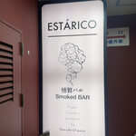 バル ESTARICO - 