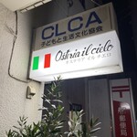 オステリア イル チエロ - 