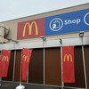 マクドナルド 刈谷ハイウェイオアシス店