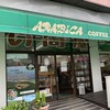 アラビカコーヒー 富士店