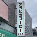 アラビカコーヒー - 
