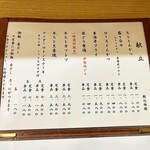 とんかつ野崎 - メニュー