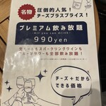 原価ビストロチーズプラス - 