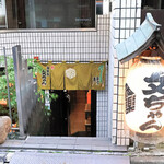 文ちゃん - 神楽坂 文ちゃん