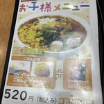 たかばしラーメン - 