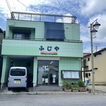 ふじや食堂 - 