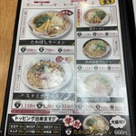 たかばしラーメン - 