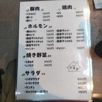 焼肉家 いすか - メニュー