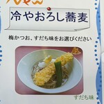 十割そばびと - 