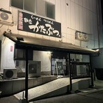 麺座 かたぶつ - 