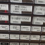 麺座 かたぶつ - 