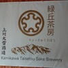 上川大雪カフェ 緑丘茶房