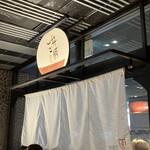 土鍋炊ごはん なかよし - 