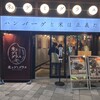 米とデミグラス 三宮店