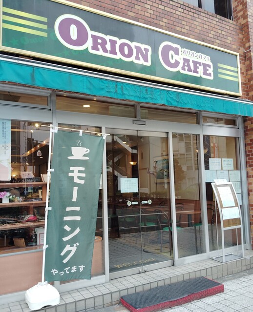 オリオン・カフェ（Orion Cafe） - 山形（喫茶店）の写真