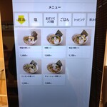 中華ソバ ちゃるめ - タッチパネル式券売機