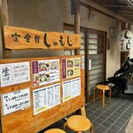 定食屋しゃもじ - 