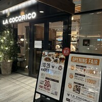 ラ・ココリコ (ホテルメトロポリタン) 川崎店 - 