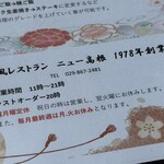 ニュー高根 - メニューがリニューアルされて、休業日のルールが書かれていた