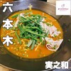 麺酒房 実之和 六本木店