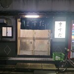 やきとん ますだ - 