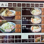 舎鈴 - 券売機のメニュー