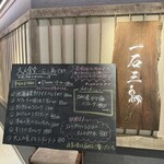 産直鮨 一石三鳥 - 