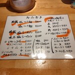 麺家 たけ田 - メニュー