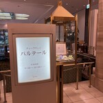 ティーラウンジ パルテール - 入口