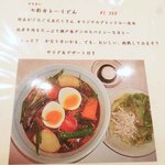 うどん亭 瀬戸香 - 【注】3月現在のメニューです