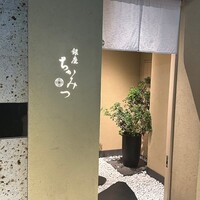 銀座 ちかみつ 六丁目 - 